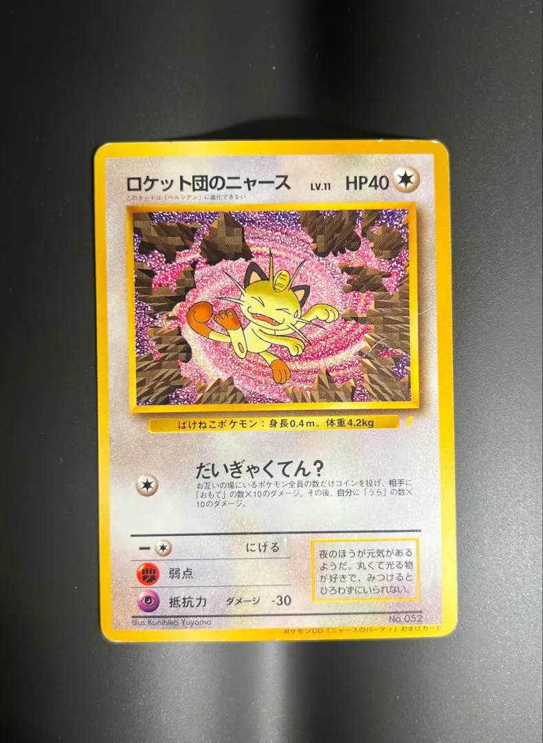 2026年最新】ニャースのパーティの人気アイテム - メルカリ