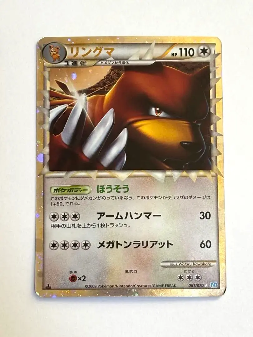 2026年最新】リングマ グレートの人気アイテム - メルカリ