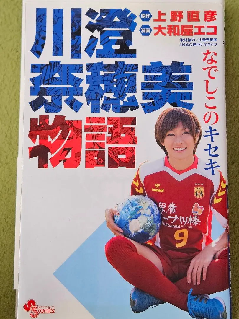 2026年最新】川澄奈穂美の人気アイテム - メルカリ