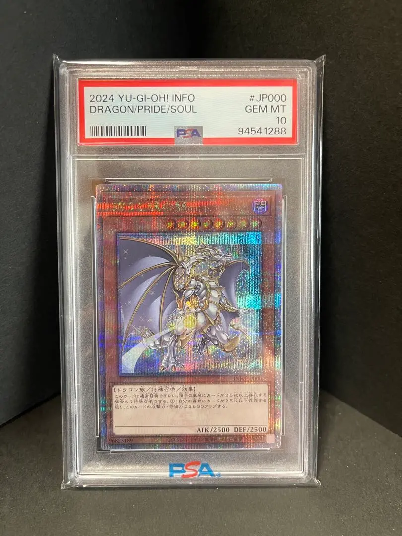 2026年最新】誇りと魂の龍 psa10の人気アイテム - メルカリ