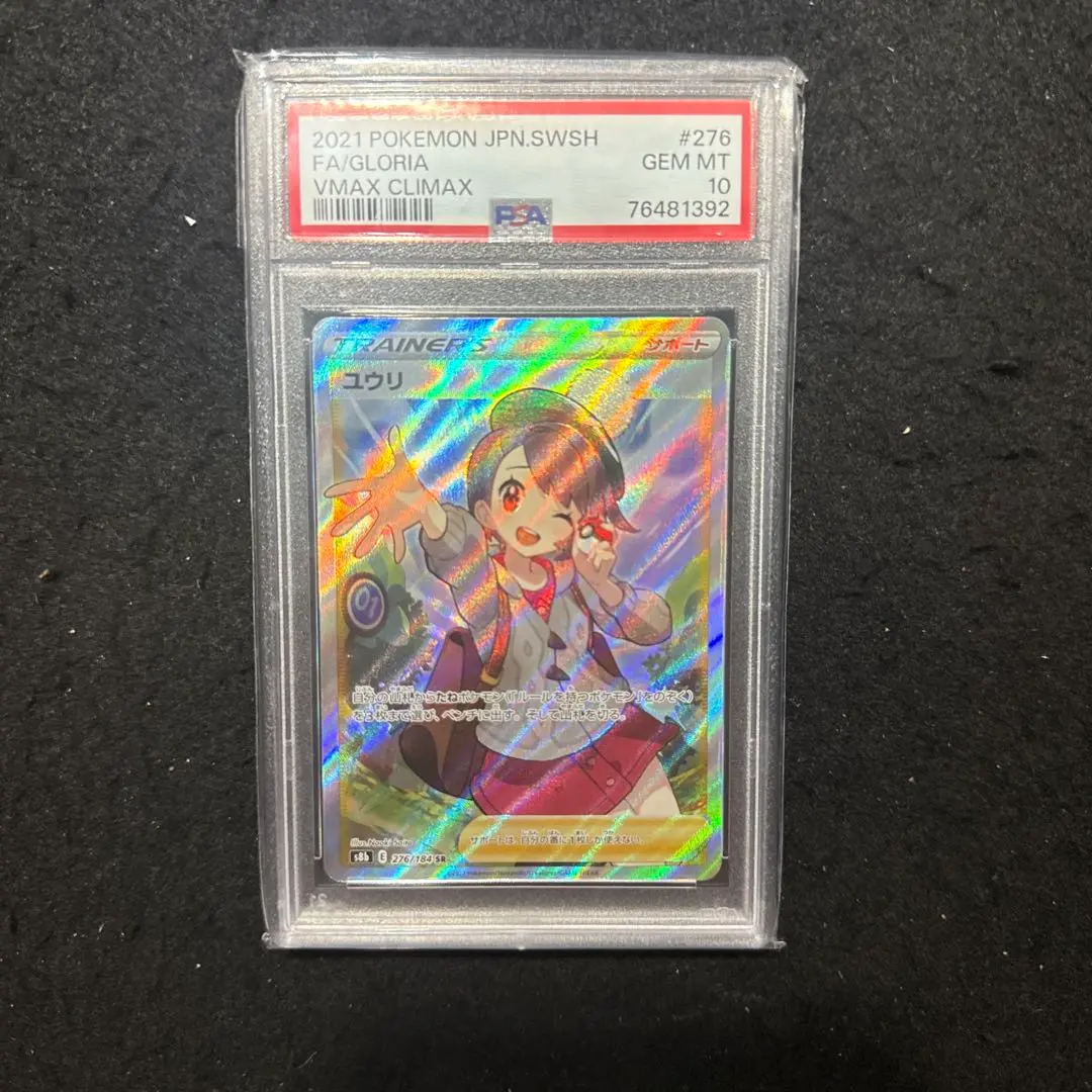 2026年最新】ユウリ sr psa10 横線なしの人気アイテム - メルカリ