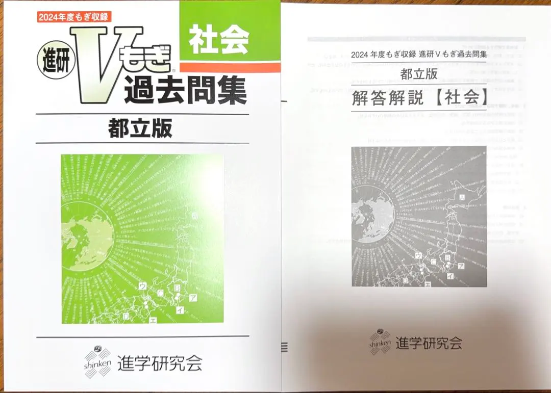 2026年最新】v模擬 都立 過去問の人気アイテム - メルカリ
