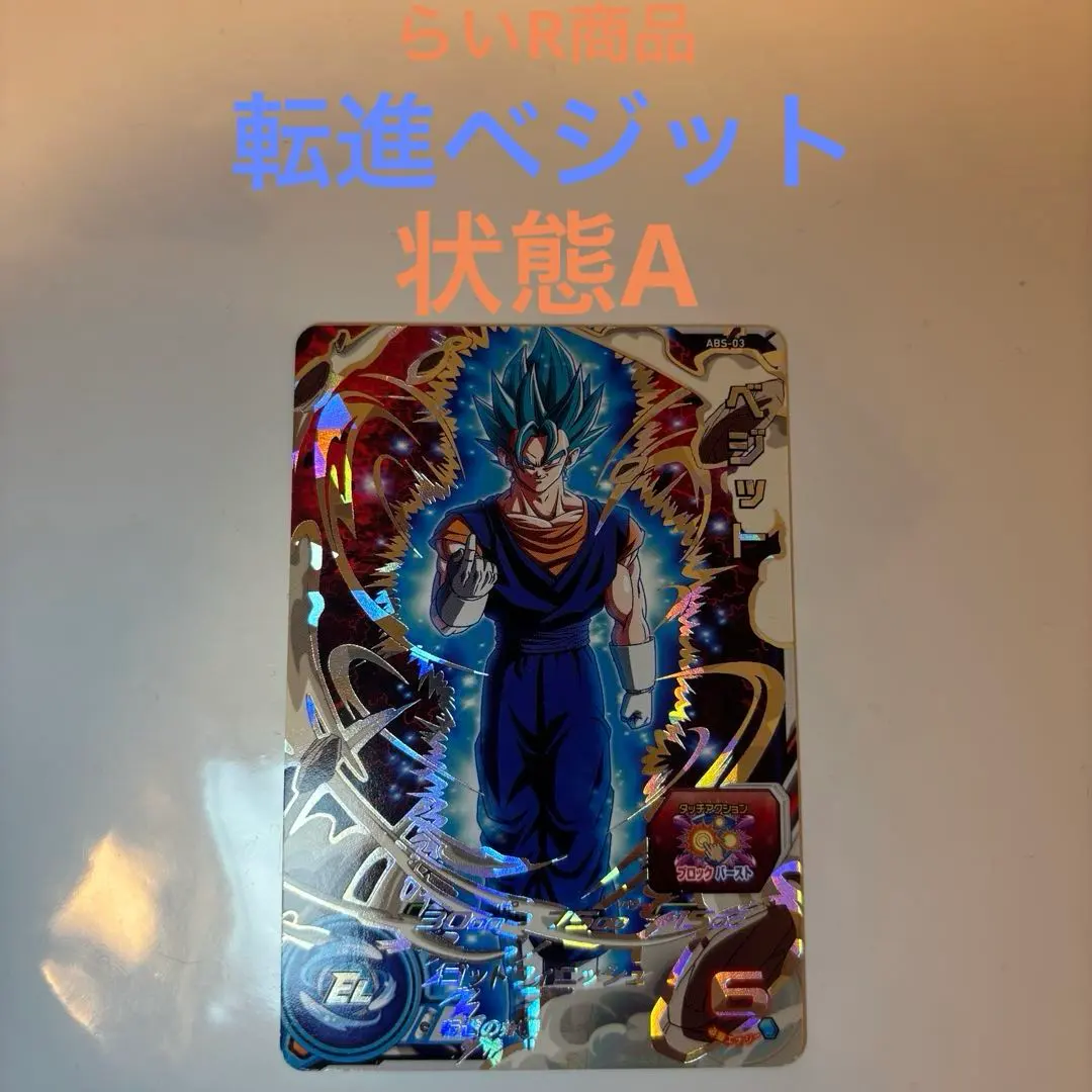 2026年最新】ベジットabs-03の人気アイテム - メルカリ