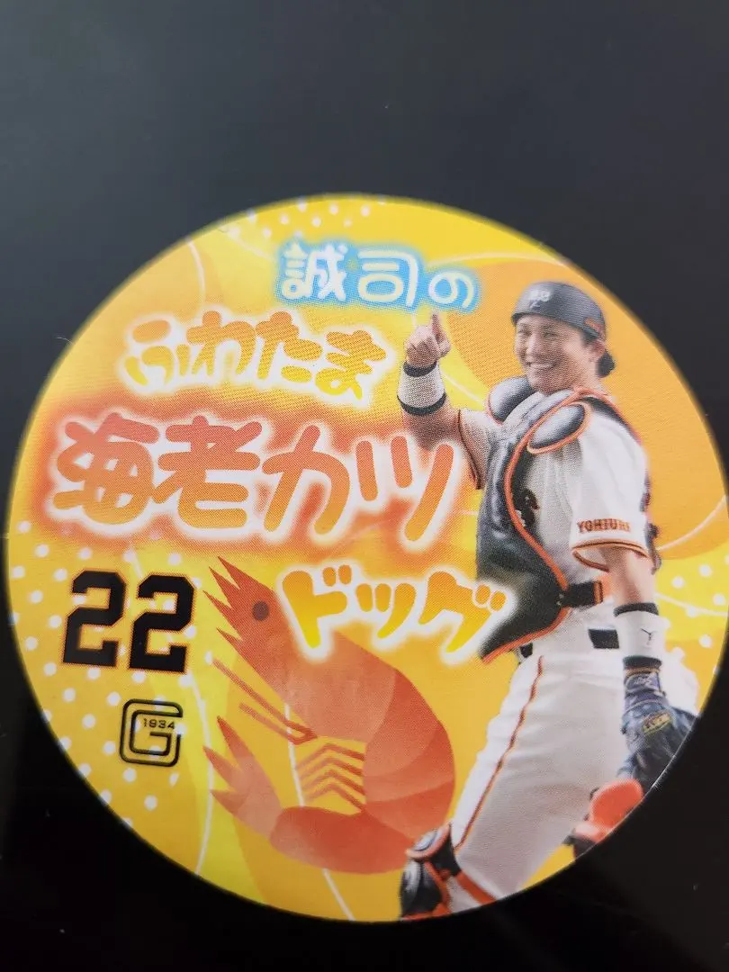 2026年最新】小林誠司読売巨人軍の人気アイテム - メルカリ