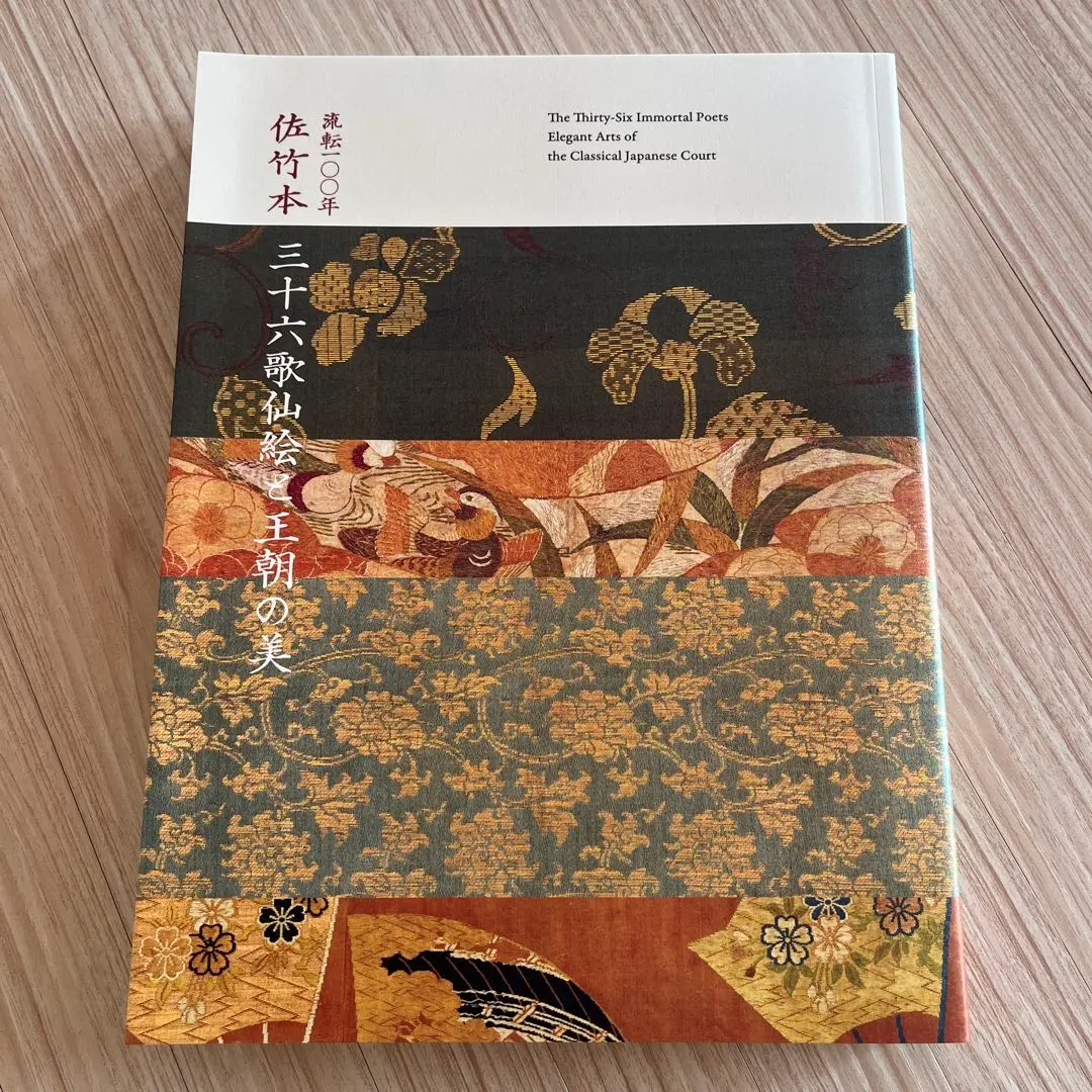 2026年最新】佐竹本三十六歌仙の人気アイテム - メルカリ