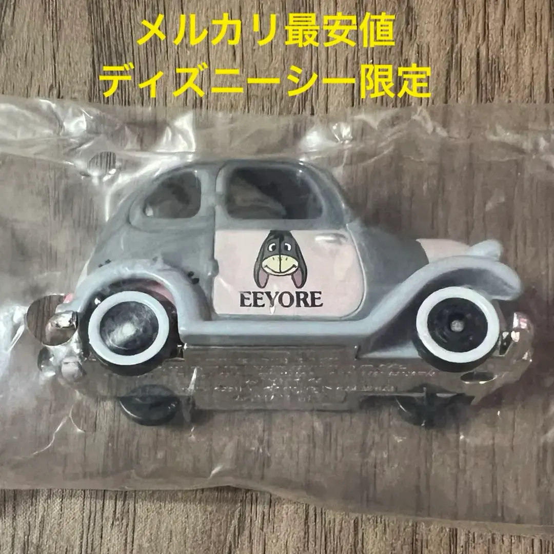 2026年最新】イーヨーのクラシックカー トミカの人気アイテム - メルカリ