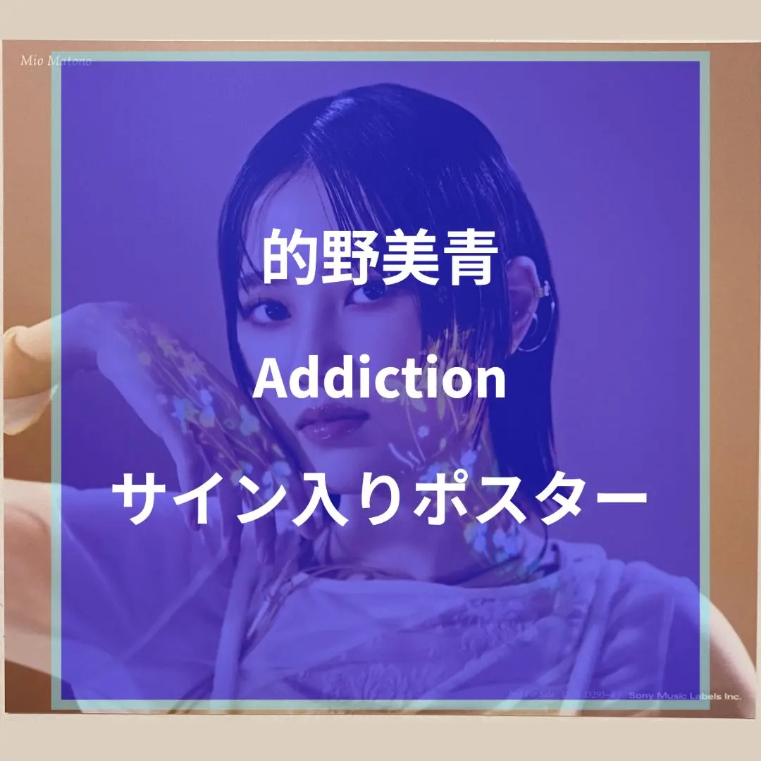 2026年最新】的野美青 サインの人気アイテム - メルカリ