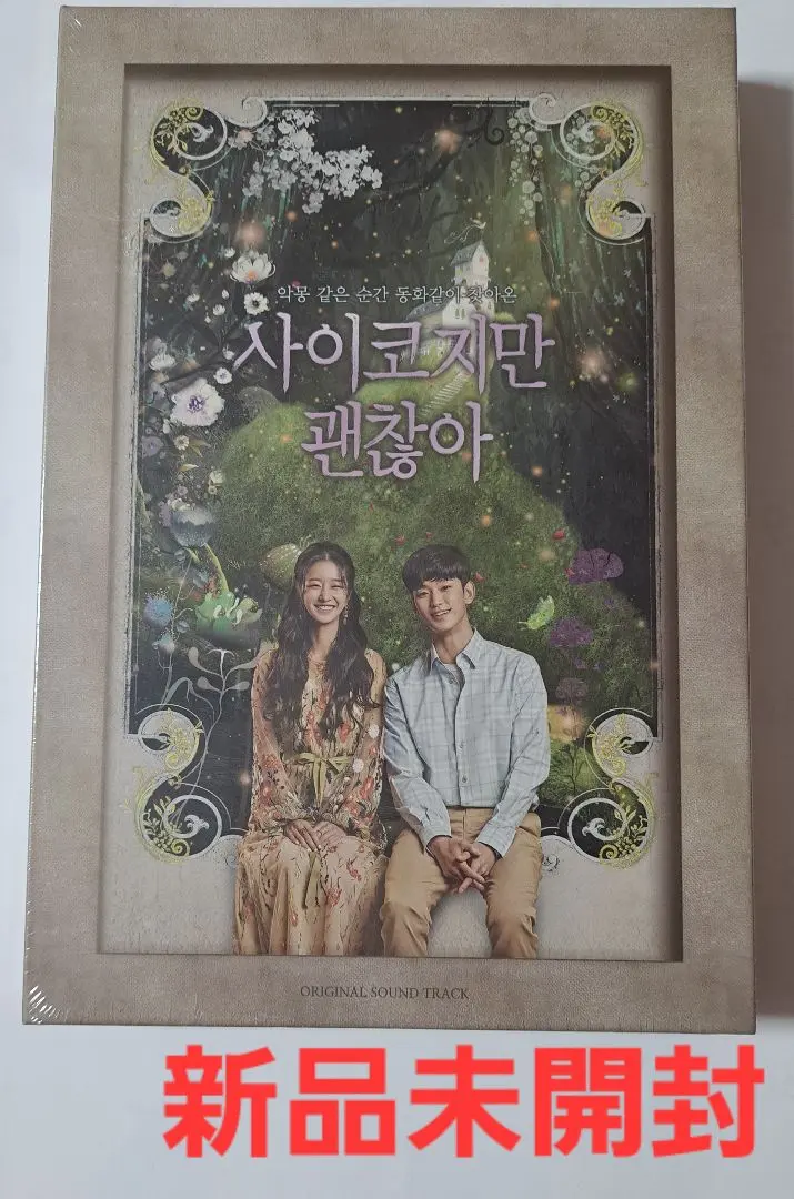 2026年最新】サイコだけど大丈夫 ostの人気アイテム - メルカリ