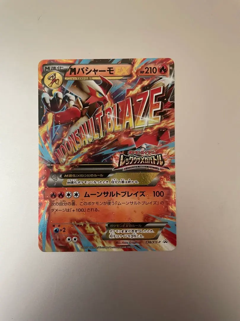 MバシャーモEX P [XY-P 138](プロモーションカードPSA10
