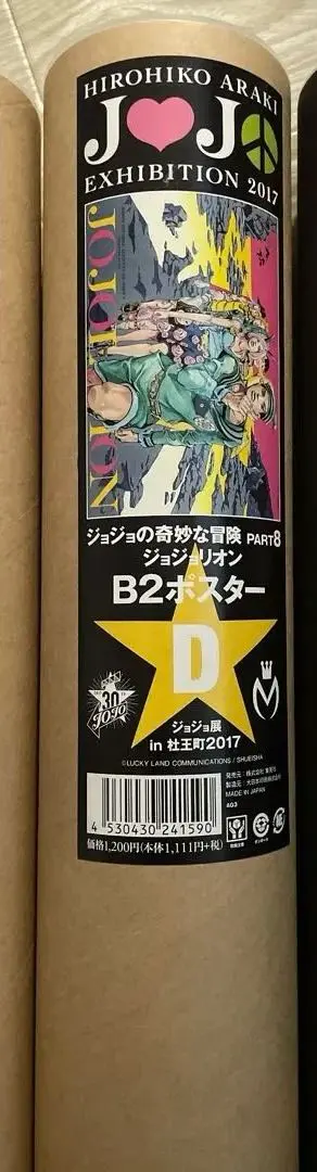2026年最新】ジョジョ展 ポスター 2017の人気アイテム - メルカリ
