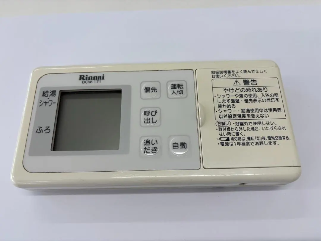 2026年最新】リンナイ リモコン 171の人気アイテム - メルカリ