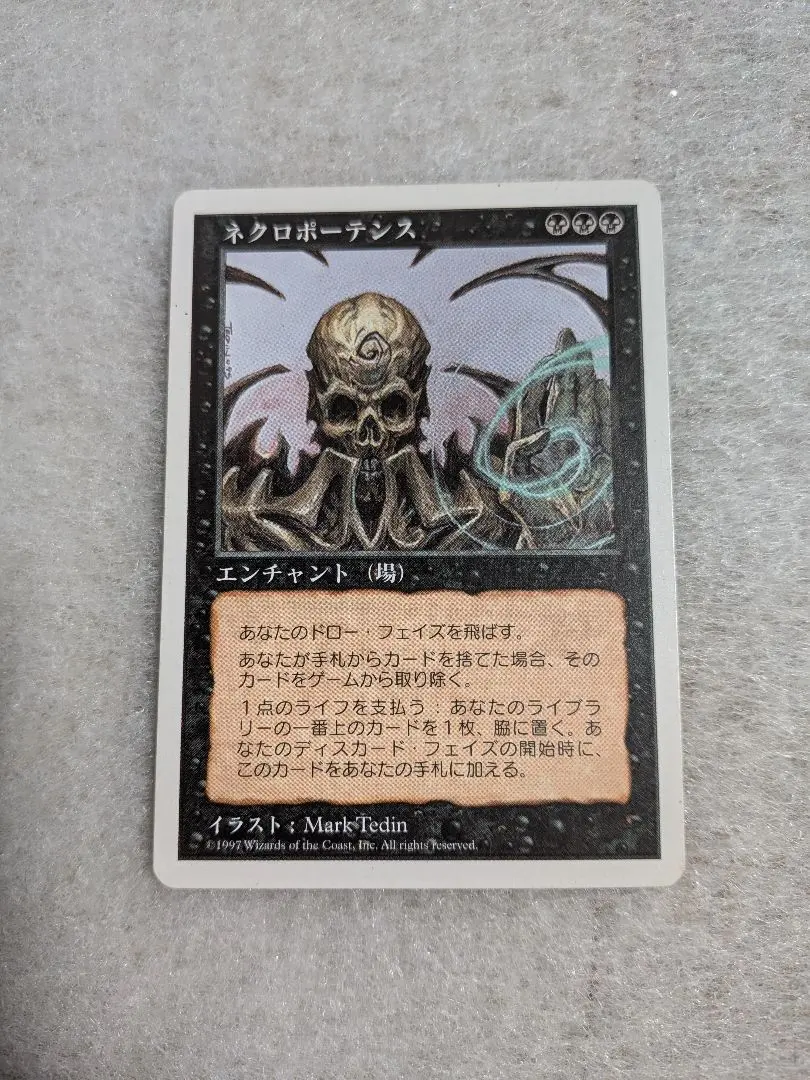 2026年最新】ネクロポーテンスの人気アイテム - メルカリ