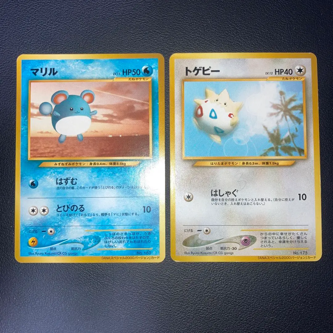 2026年最新】ポケモンカード マリル ANAの人気アイテム - メルカリ