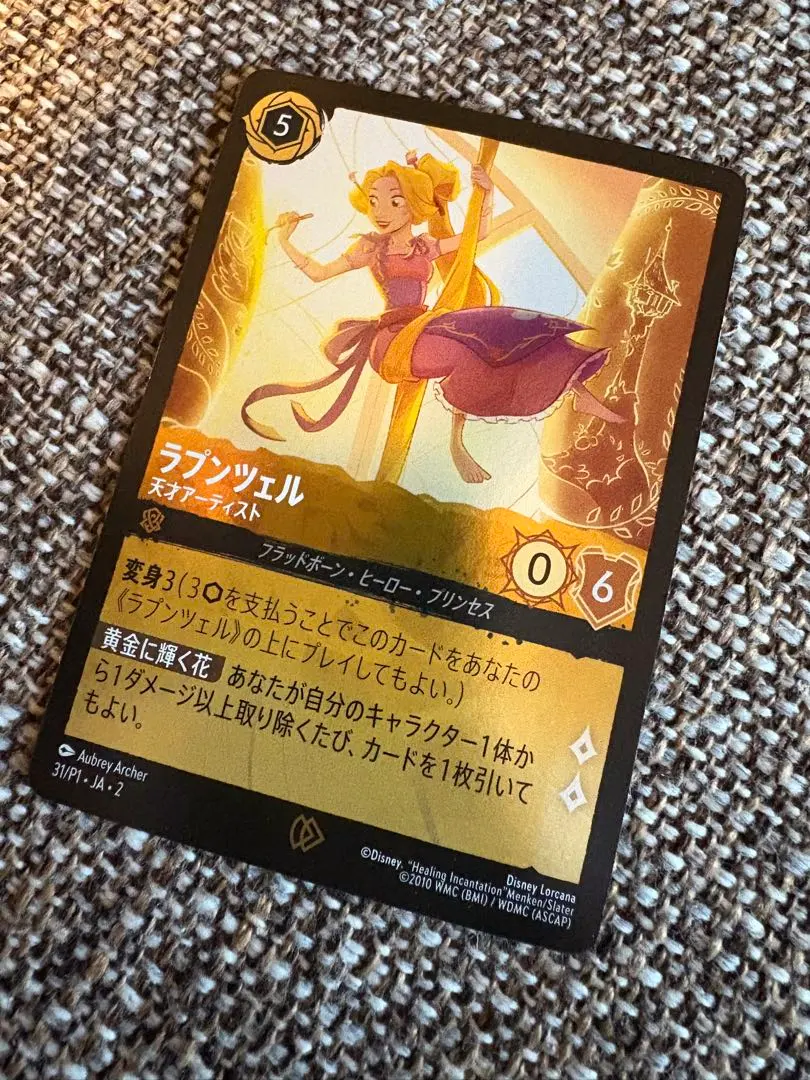 2026年最新】ロルカナ ラプンツェル プロモの人気アイテム - メルカリ