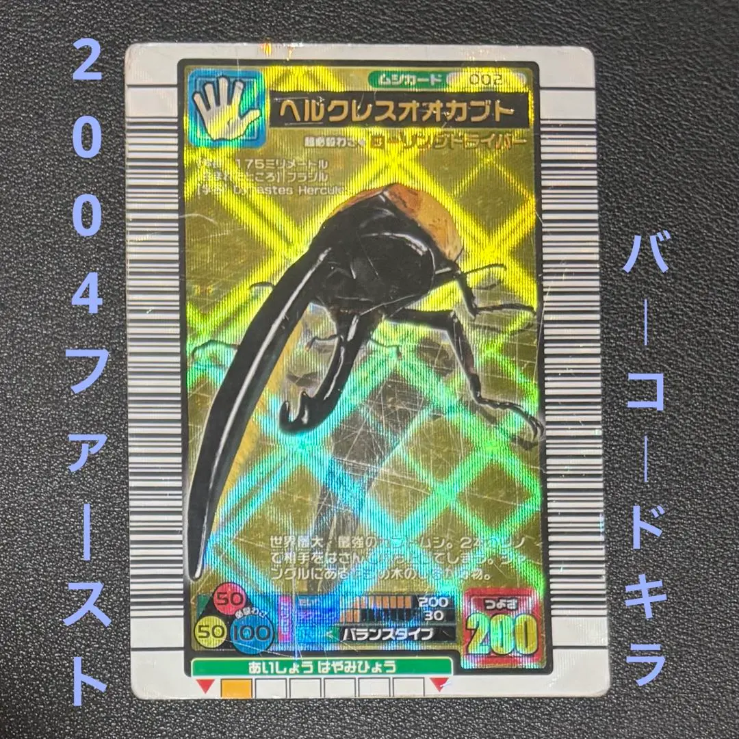 2026年最新】ムシキングエラーカードの人気アイテム - メルカリ