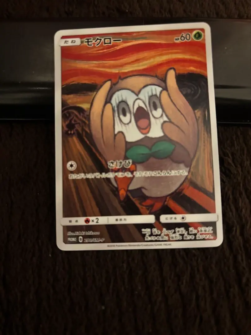 2026年最新】カード名：モクロー ポケモンカードゲームの人気アイテム