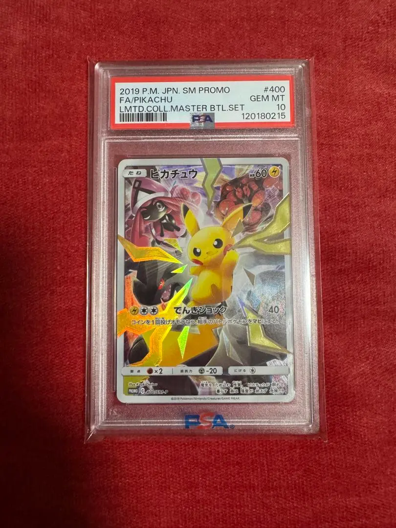 2026年最新】リミテッドコレクション ピカチュウ psa10の人気アイテム