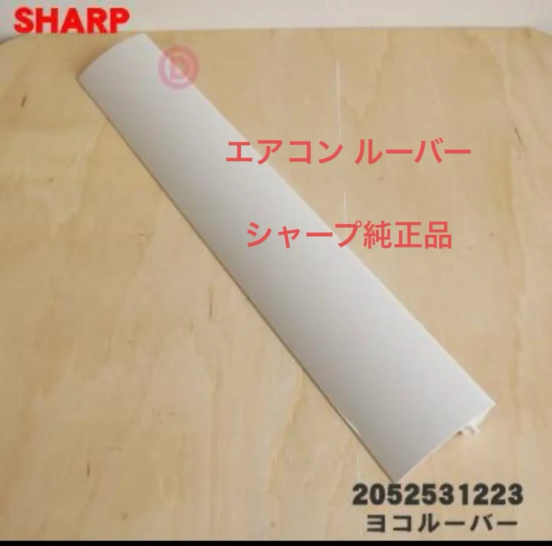 2026年最新】SHARP エアコン本体部品の人気アイテム - メルカリ
