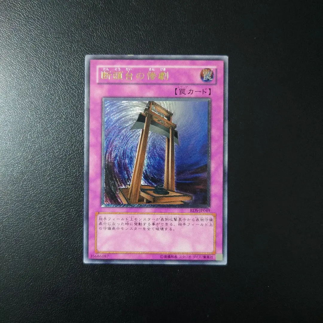 2026年最新】断頭台の惨劇の人気アイテム - メルカリ