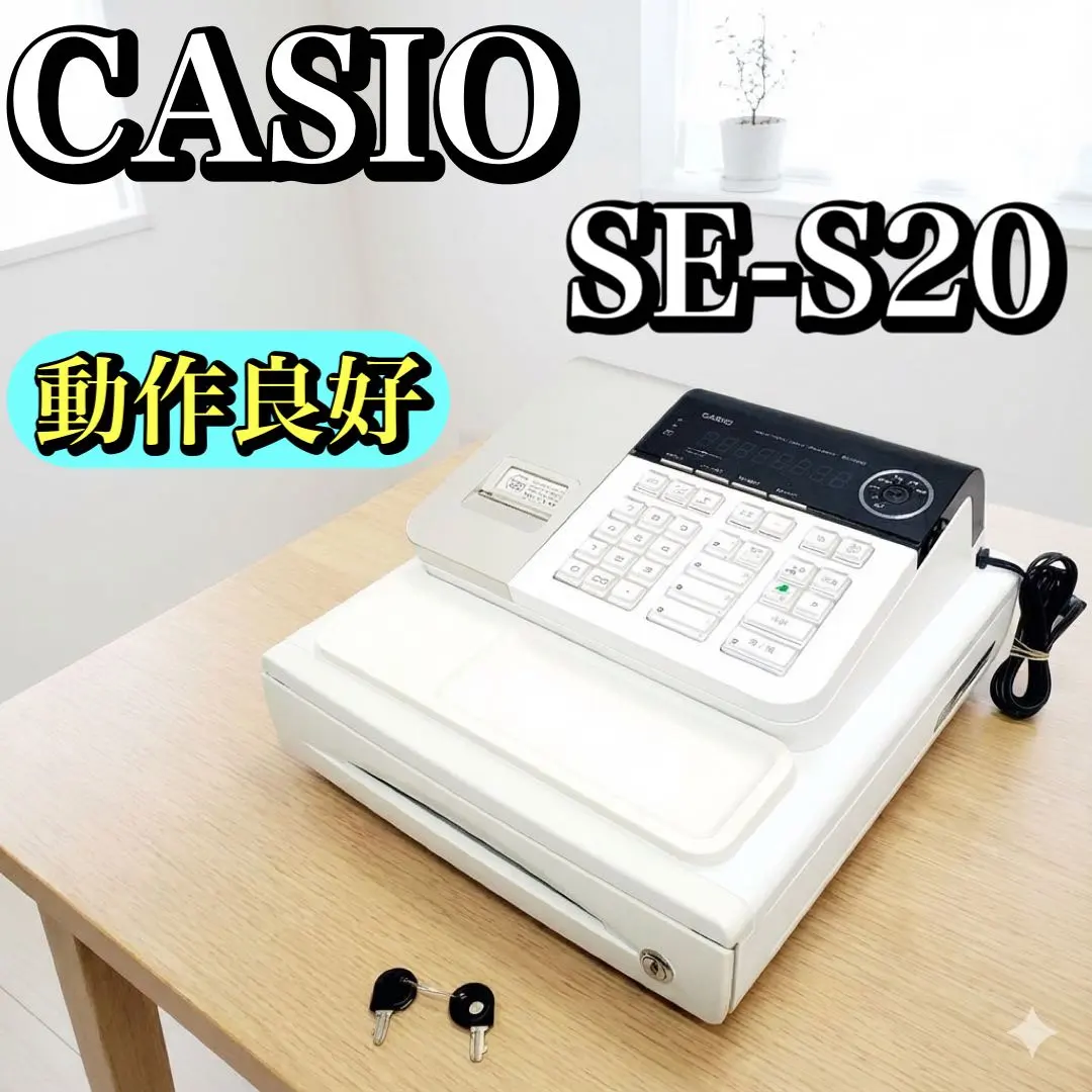 2026年最新】CASIO SE-S20の人気アイテム - メルカリ