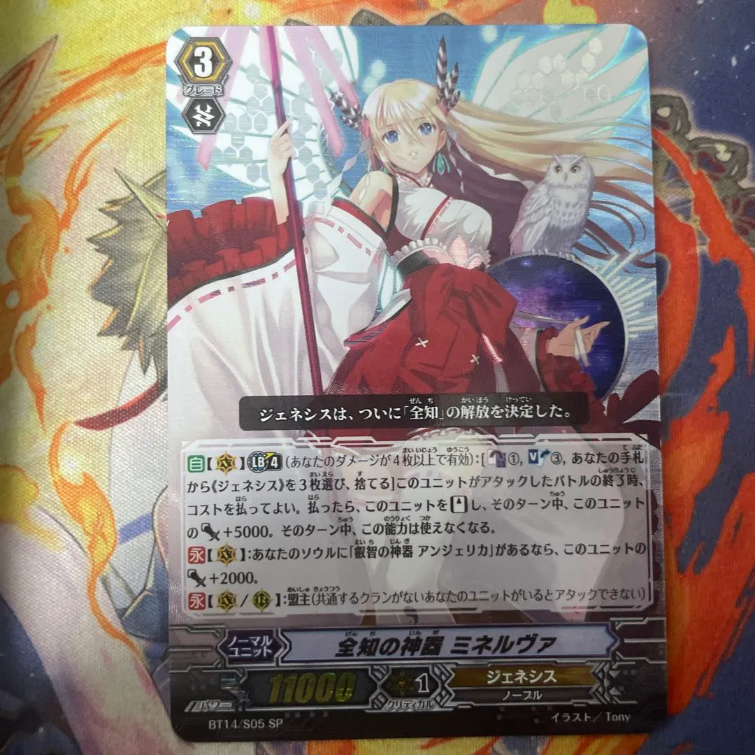 2026年最新】ヴァンガード ミネルヴァ SPの人気アイテム - メルカリ