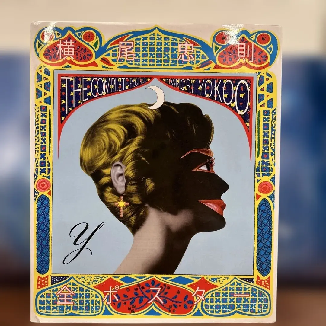 2026年最新】横尾忠則全ポスターの人気アイテム - メルカリ