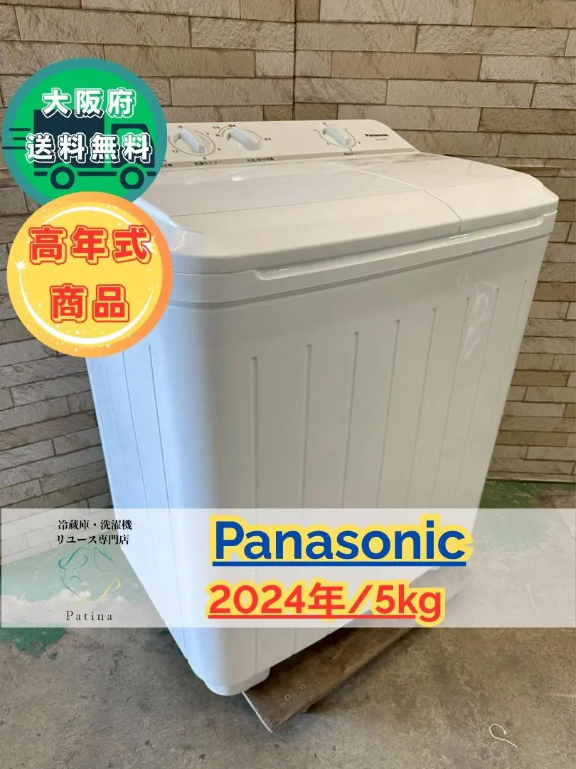 2026年最新】Panasonic 二槽式洗濯機の人気アイテム - メルカリ