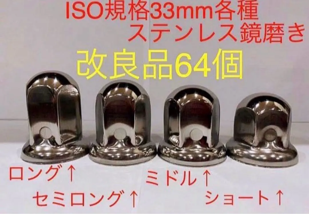 2026年最新】ナットキャップ 33mm 64個の人気アイテム - メルカリ