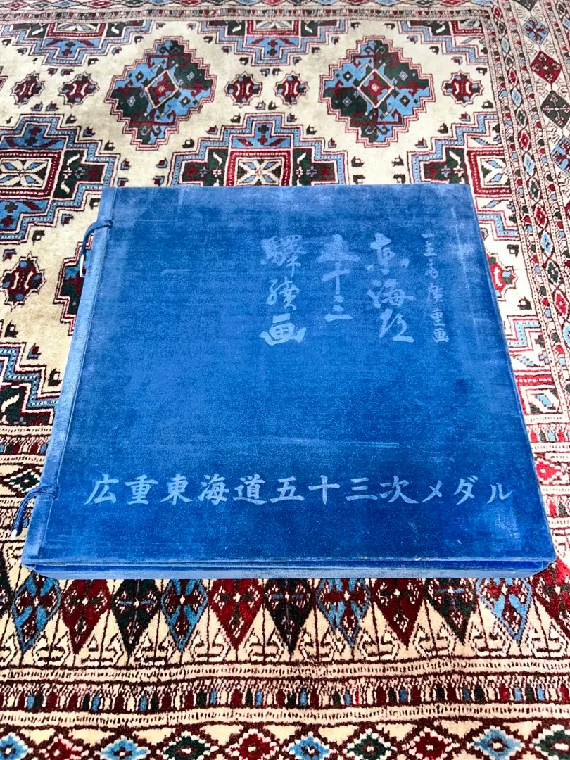 2026年最新】広重東海道五十三次メダルの人気アイテム - メルカリ