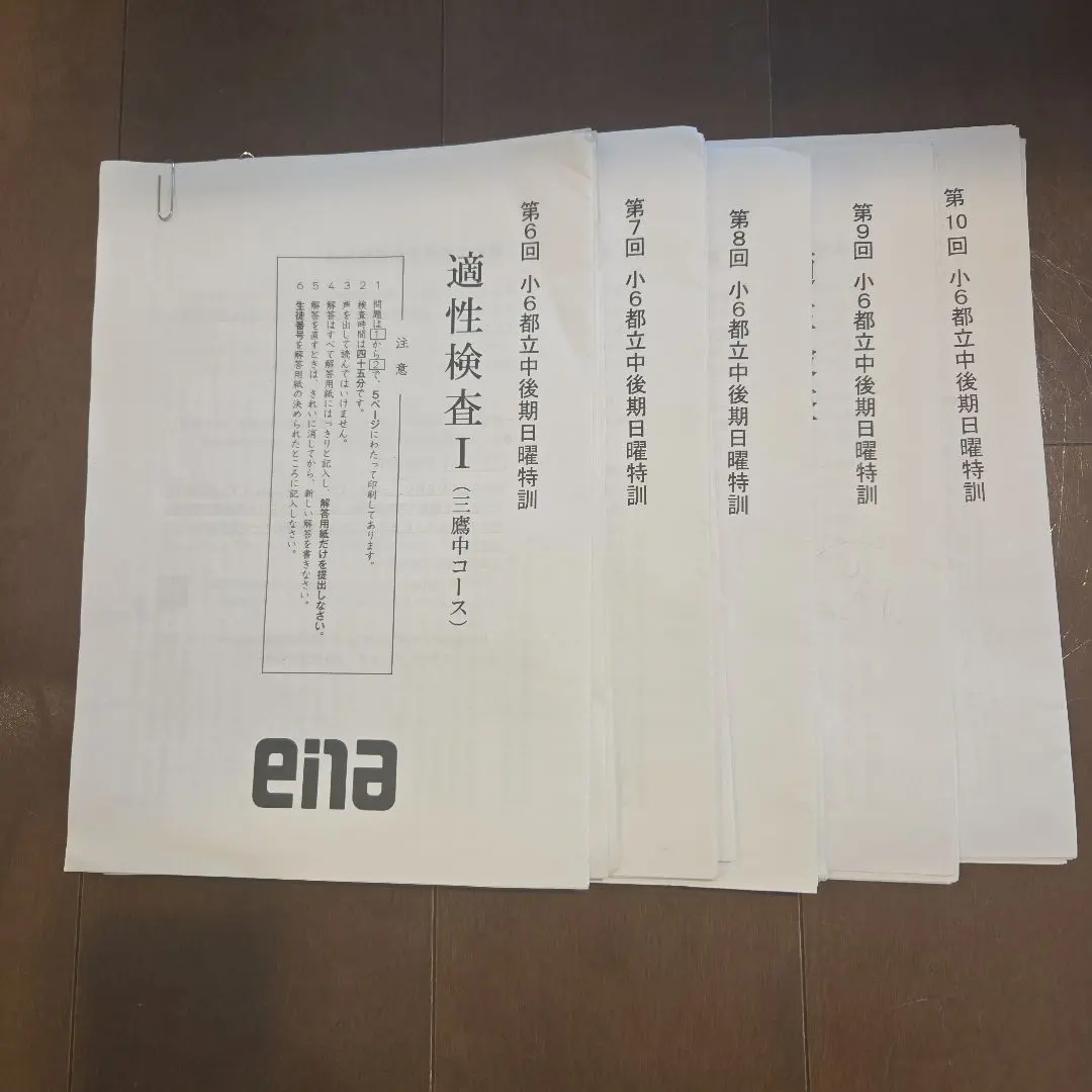 2026年最新】日曜特訓 ena 小6の人気アイテム - メルカリ