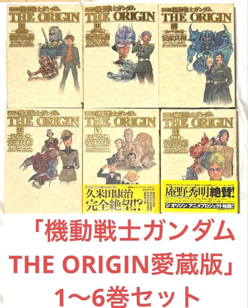 2026年最新】機動戦士ガンダムTHE origin 愛蔵版 全巻の人気アイテム