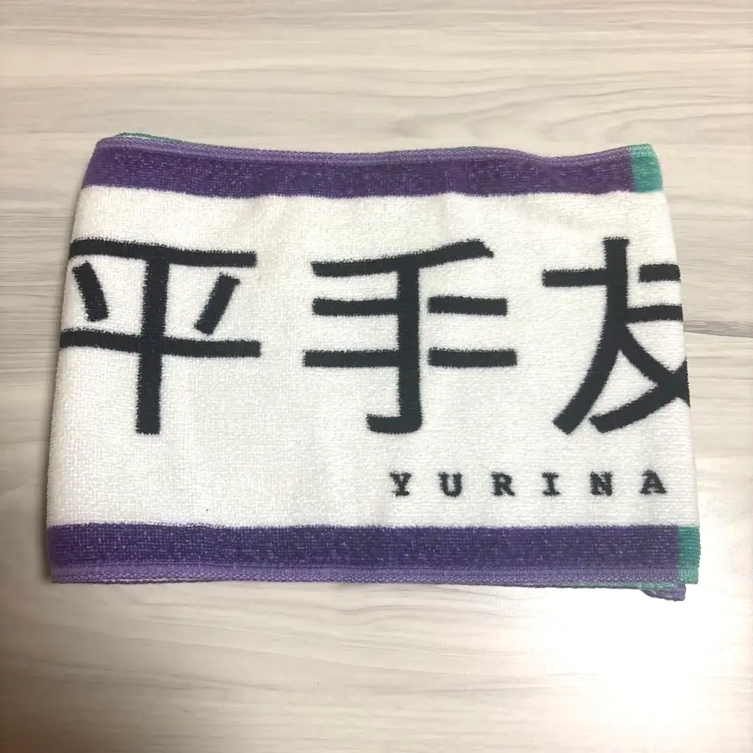 2026年最新】平手友梨奈 タオルの人気アイテム - メルカリ