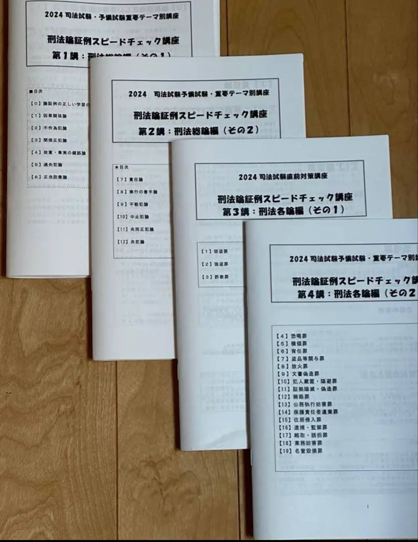 2026年最新】刑法重要論点の論証例スピードチェック講座の人気アイテム