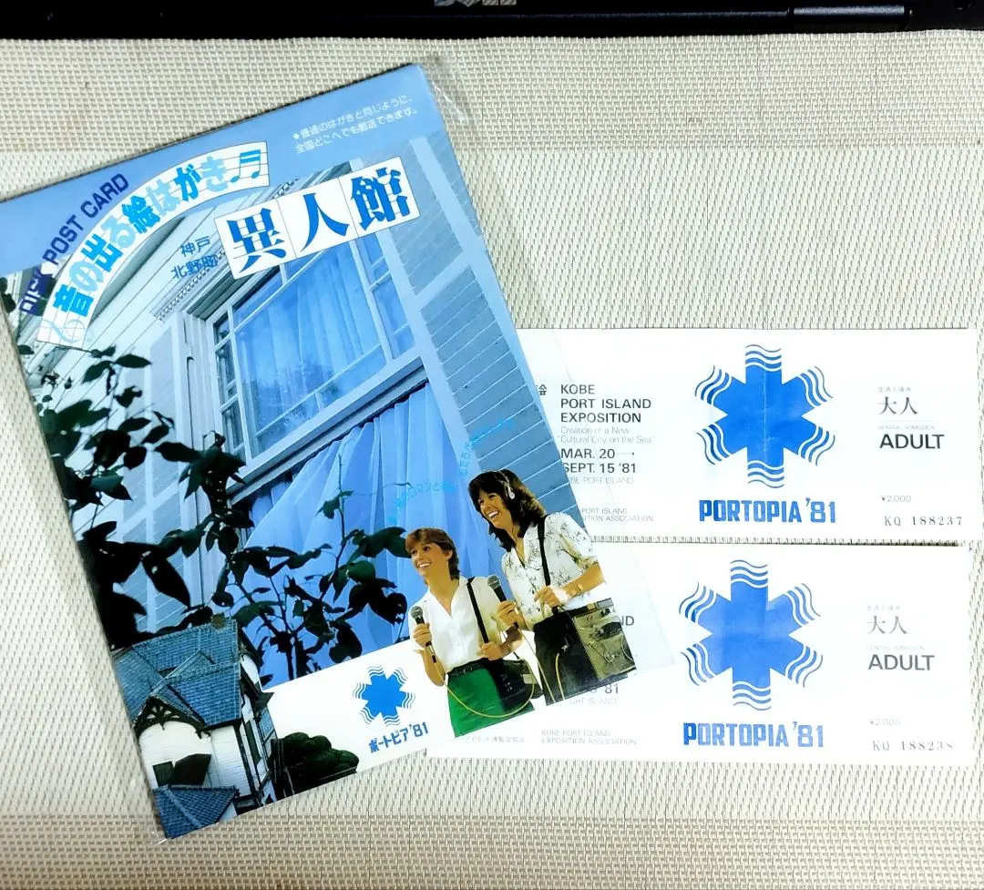 2026年最新】神戸ポートアイランド博覧会記念の人気アイテム - メルカリ