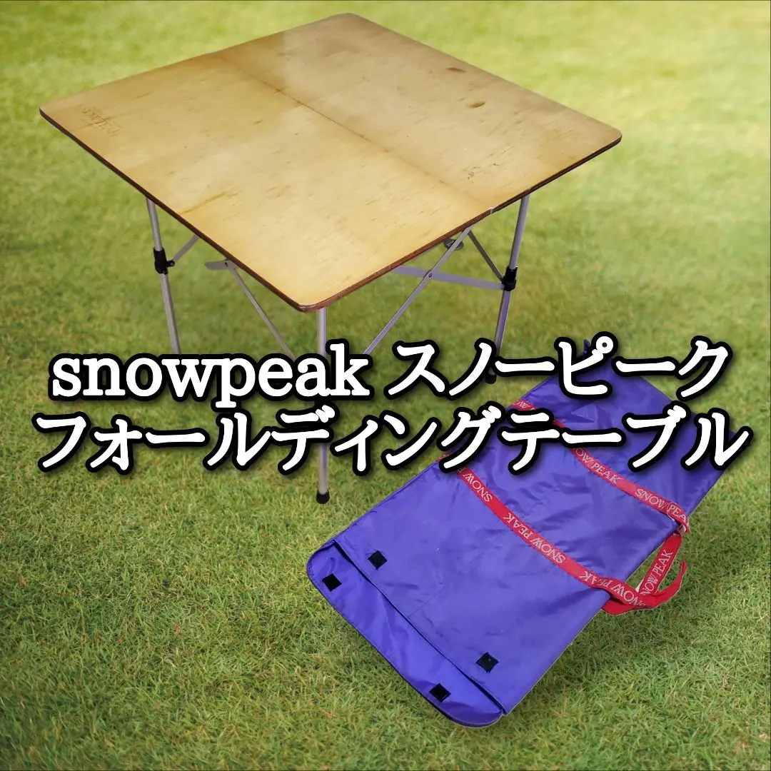 2026年最新】スノーピーク アジャスタブルテーブルの人気アイテム