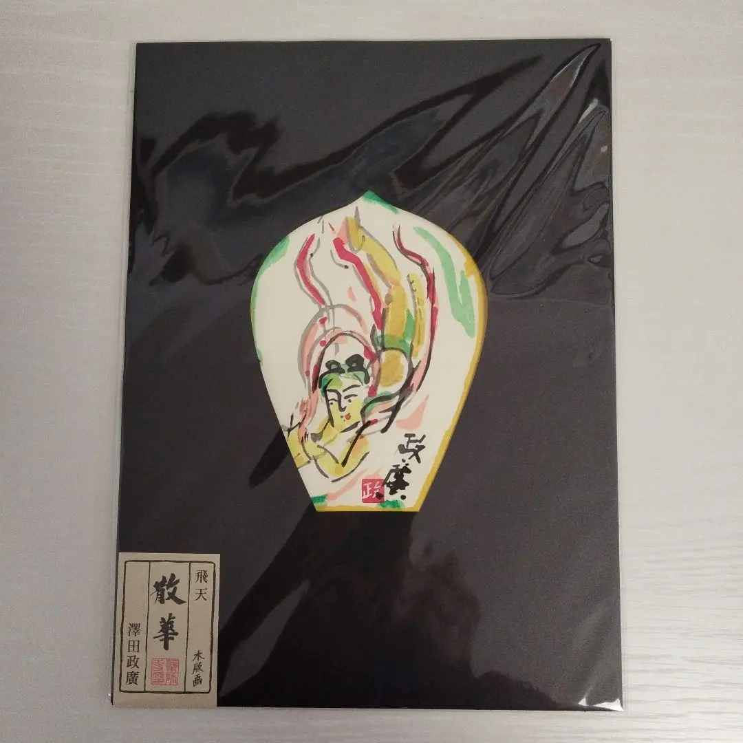 2026年最新】薬師寺 散華の人気アイテム - メルカリ