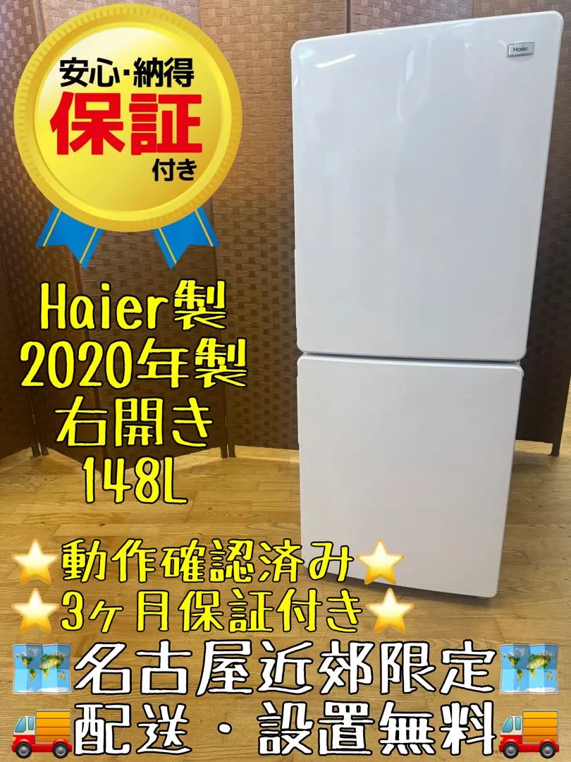 2026年最新】ハイアール 148L 2ドア冷蔵庫の人気アイテム - メルカリ