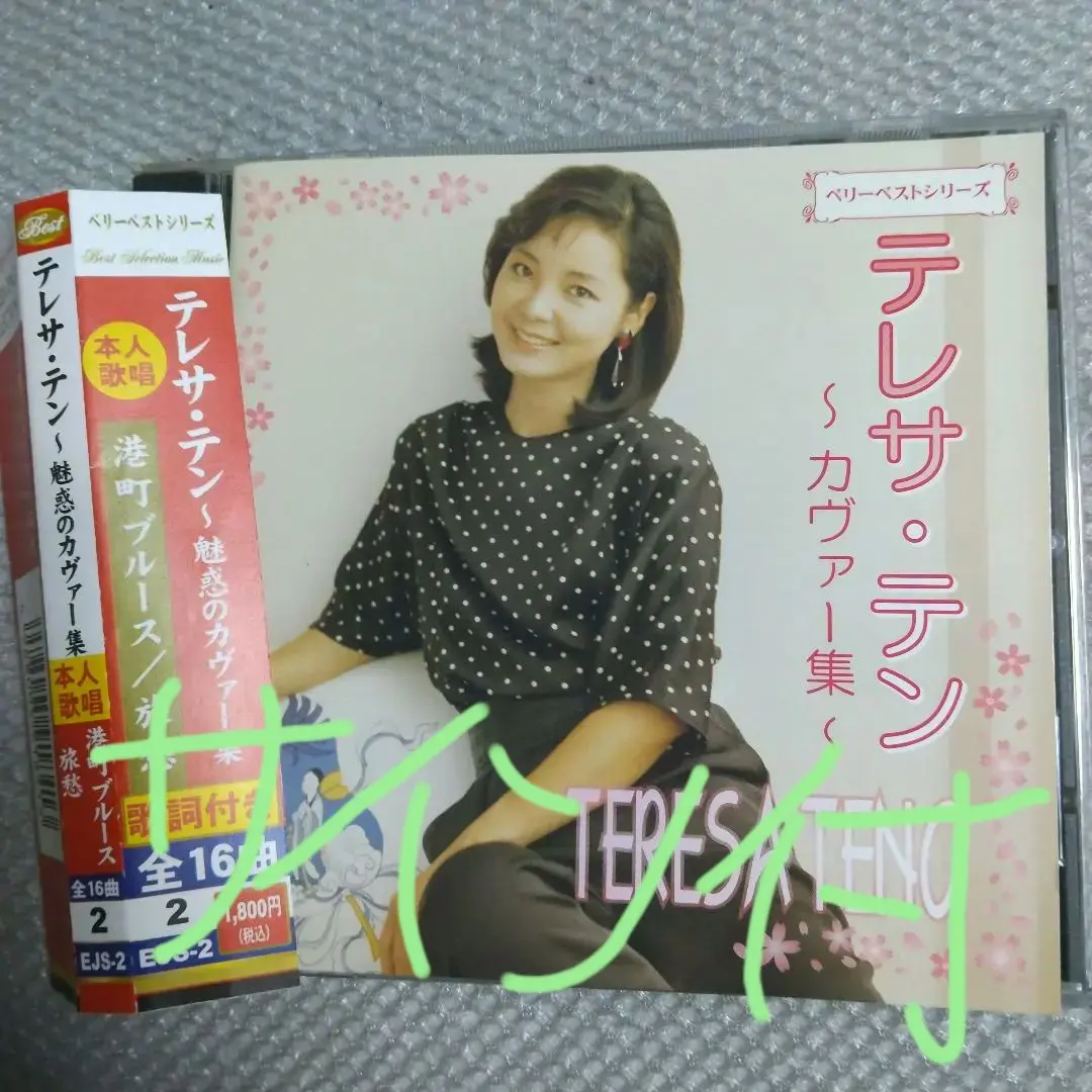2026年最新】テレサ・テン サインの人気アイテム - メルカリ