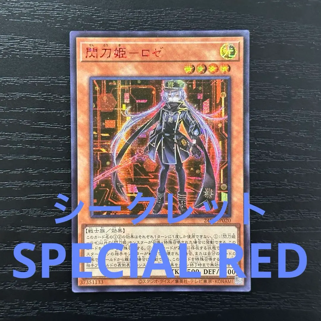 2026年最新】閃刀姫ロゼ 赤シクの人気アイテム - メルカリ