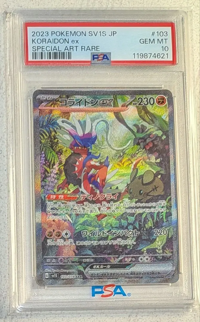 2026年最新】コライドンex sar psa10の人気アイテム - メルカリ