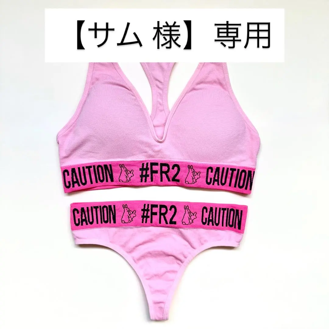 2026年最新】FR2 ブラジャーショーツ(セットアップ)の人気アイテム