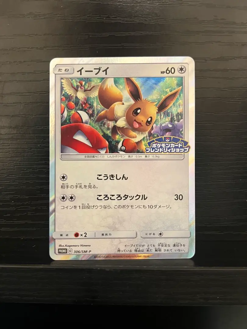 2026年最新】イーブイ 306/SM-Pの人気アイテム - メルカリ