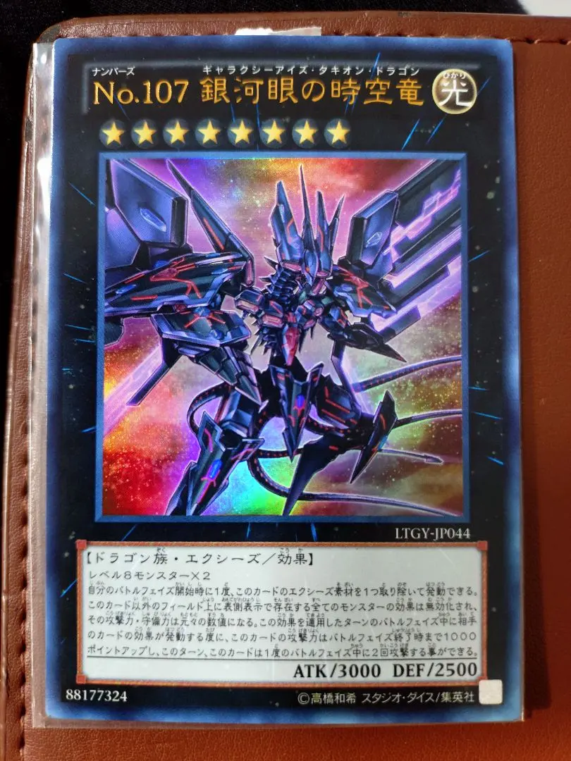 2026年最新】No.107 銀河眼の時空竜 25の人気アイテム - メルカリ