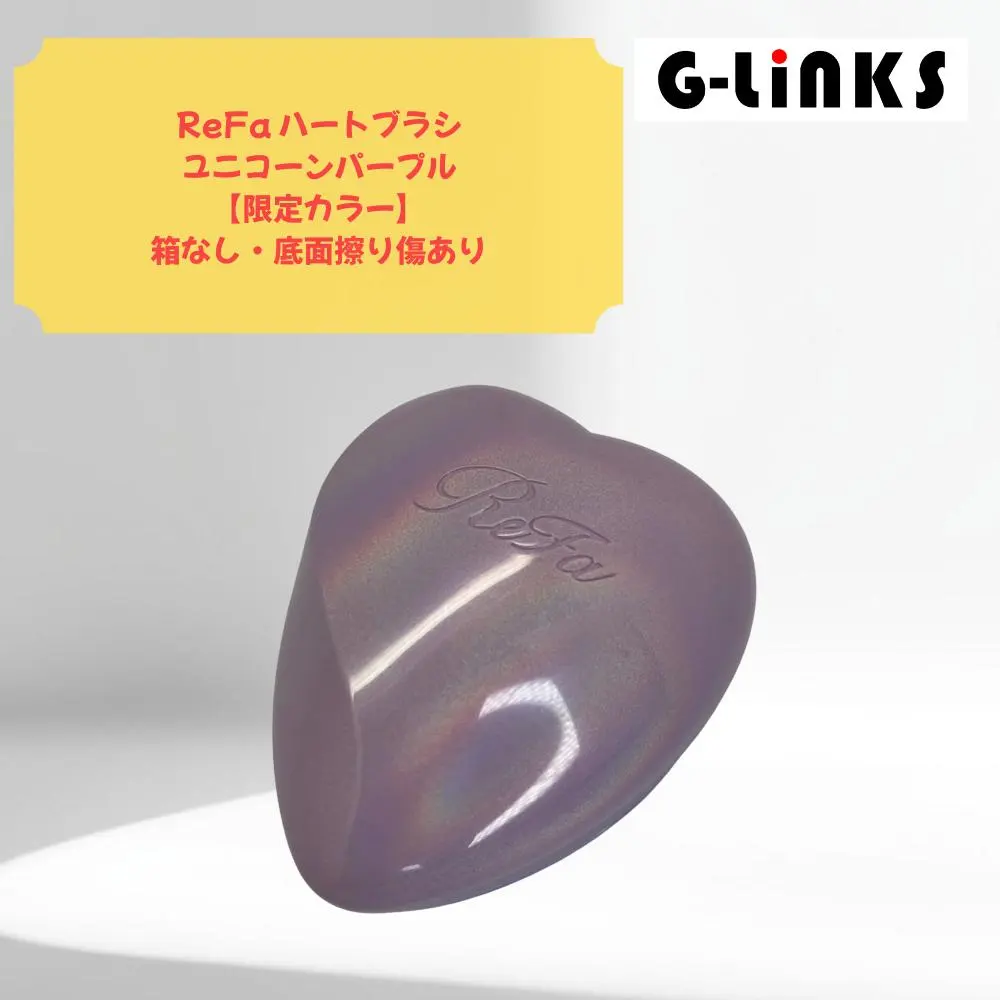 2026年最新】リファ ハートブラシ ユニコーンパープルの人気アイテム
