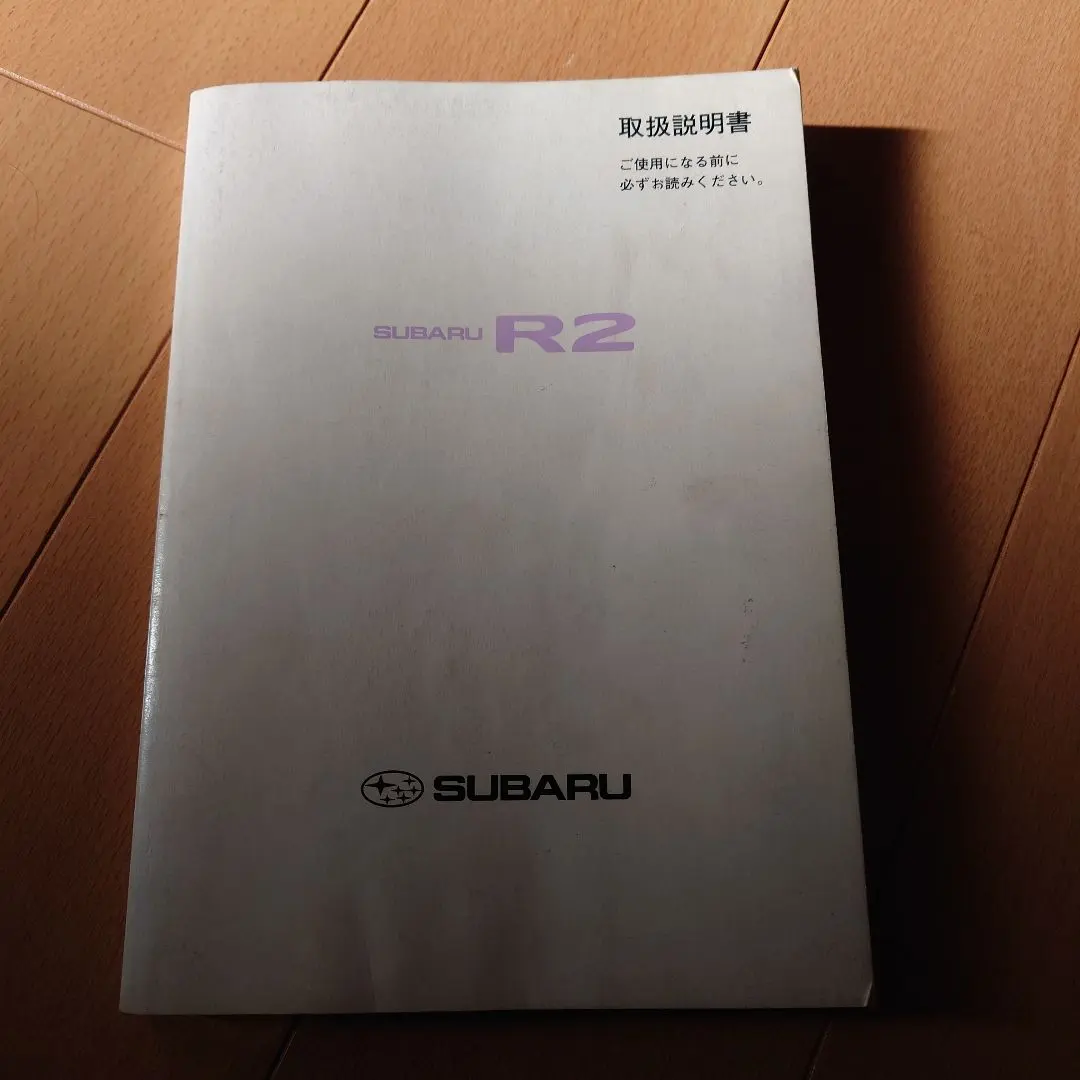2026年最新】スバル R2 取扱説明書の人気アイテム - メルカリ