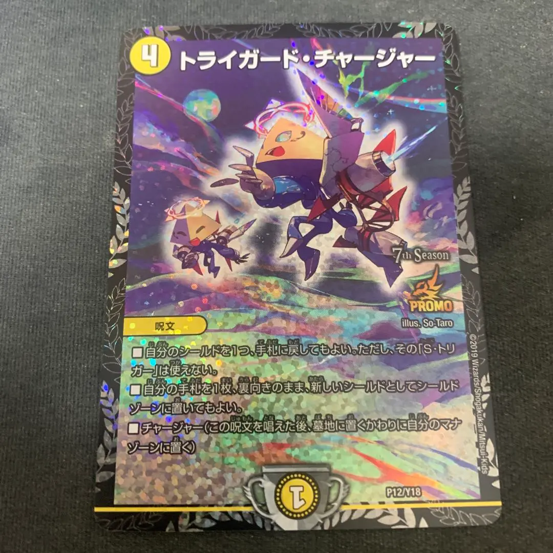 2026年最新】トライガード・チャージャー プロモの人気アイテム - メルカリ