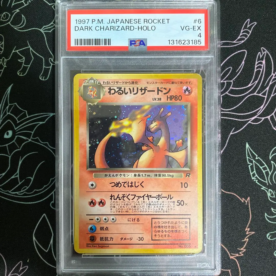 2026年最新】わるいリザードン 旧裏 psaの人気アイテム - メルカリ