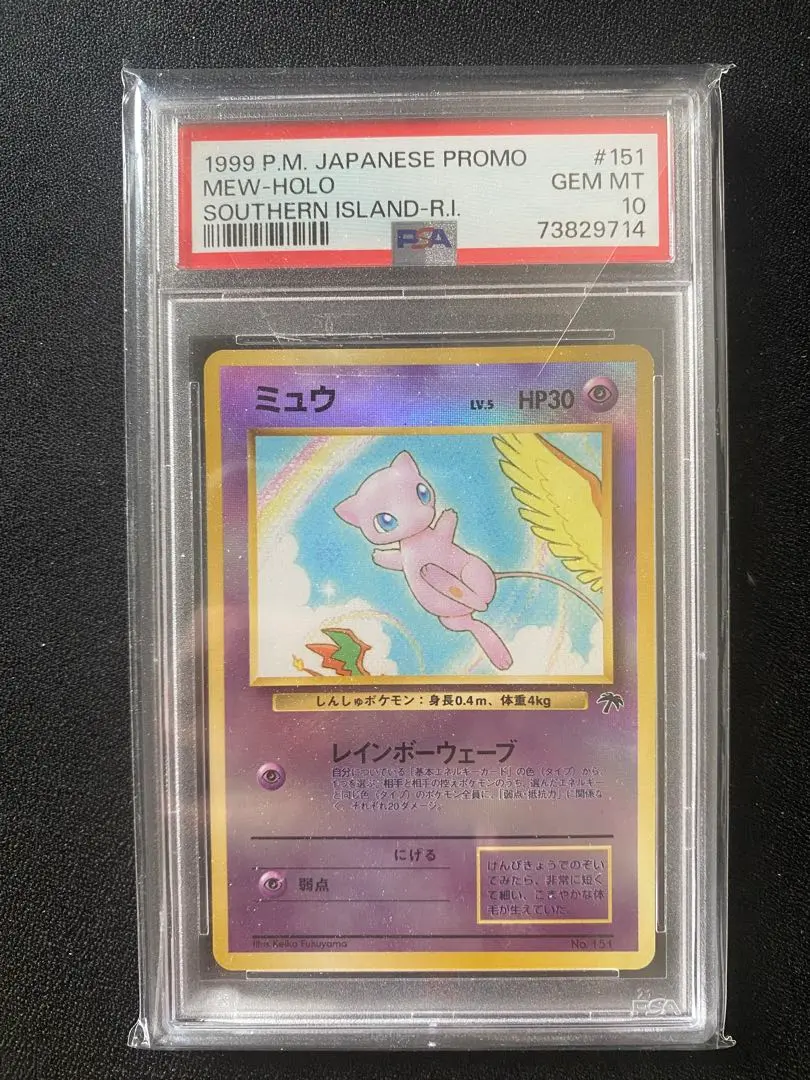 2026年最新】サザンアイランド ミュウ psa10の人気アイテム - メルカリ