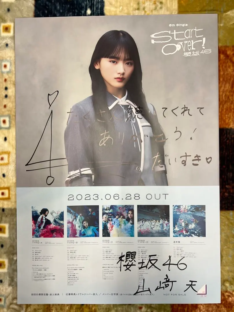2026年最新】山﨑天 ポスターの人気アイテム - メルカリ