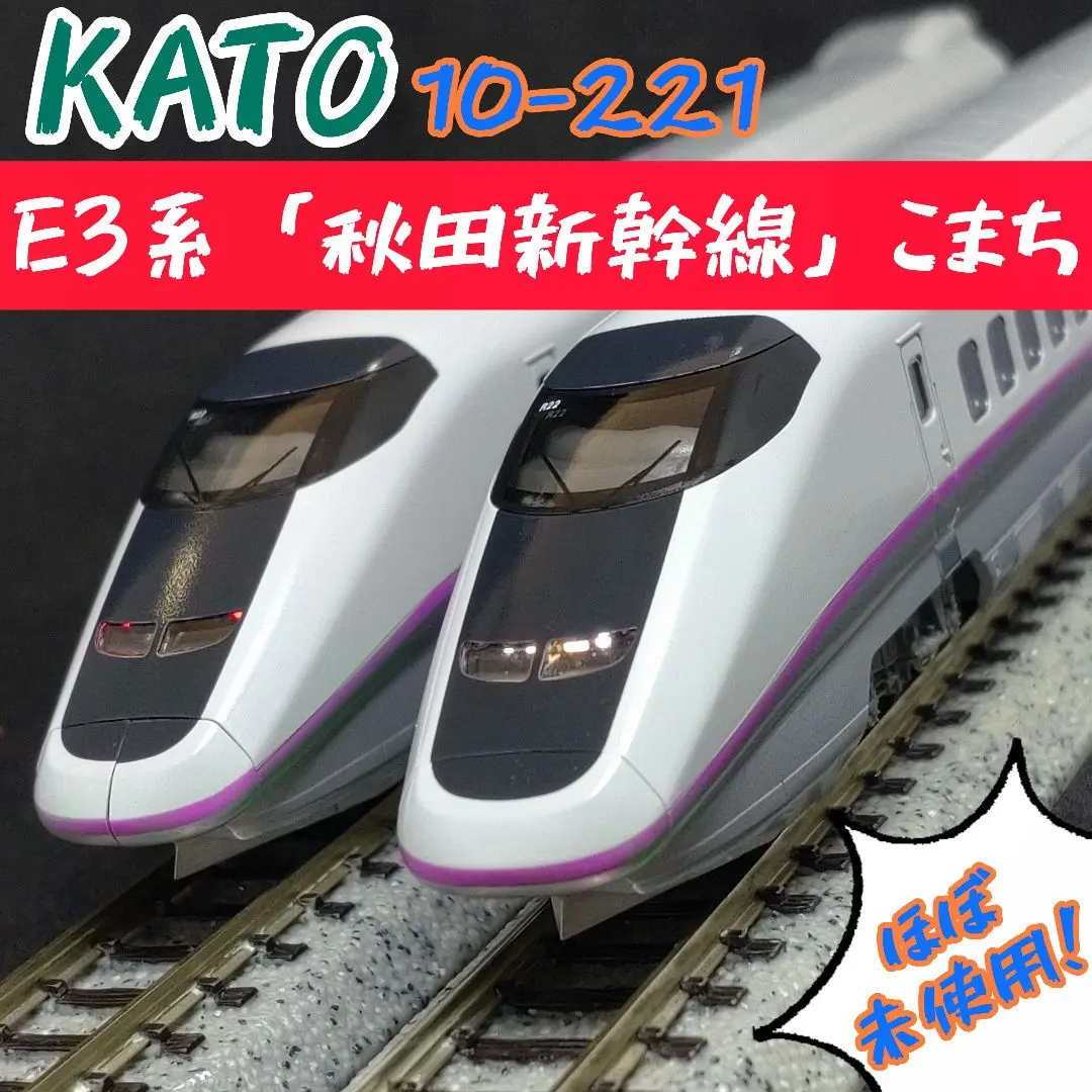 2026年最新】E3系 katoの人気アイテム - メルカリ